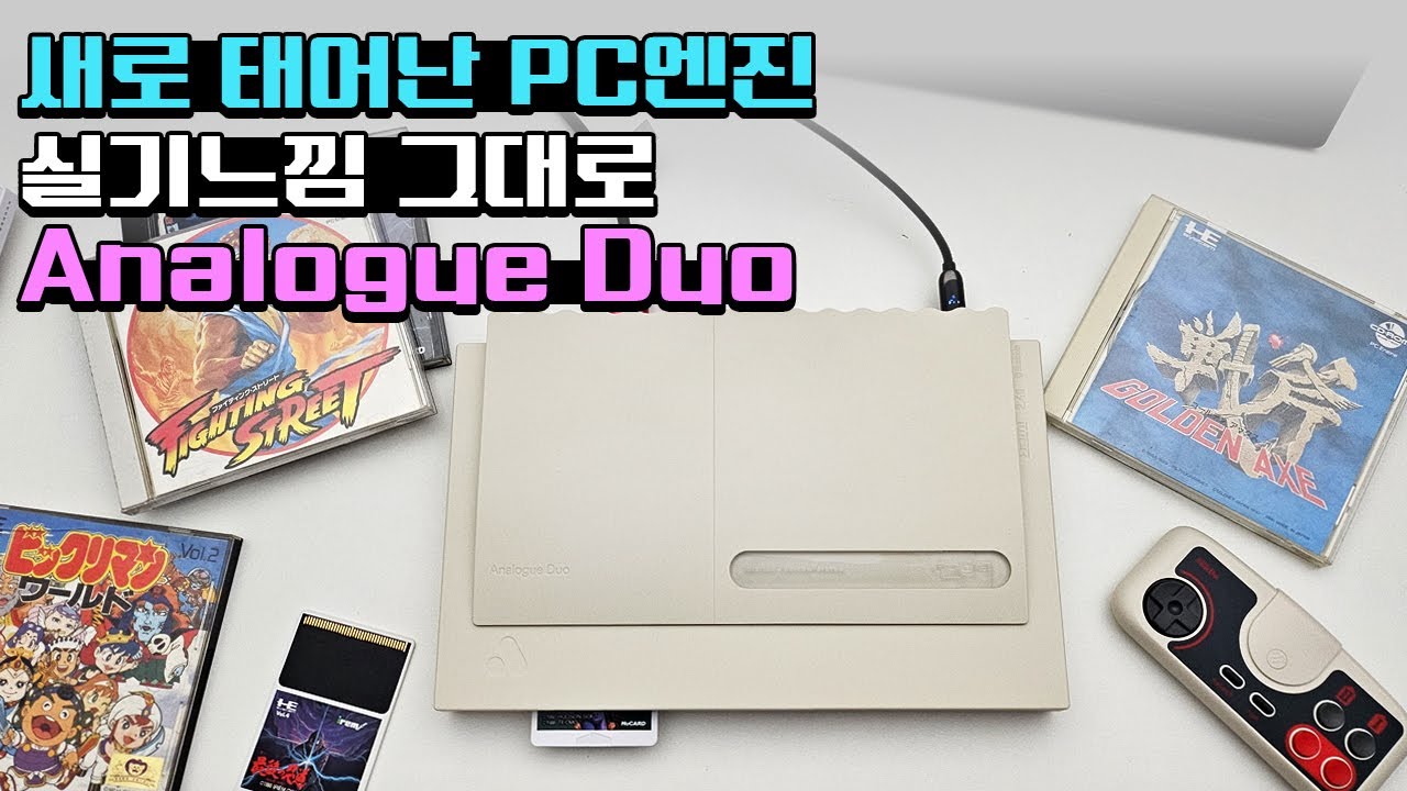 PC엔진 듀오 실기 느낌 그대로~ FPGA방식의 Analogue Duo