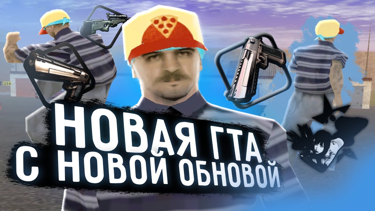 ЛУЧШАЯ СБОРКА АМАЗИНГ С ОБНОВЛЕНИЕМ [fix 03.02] AMAZING ONLINE CRMP