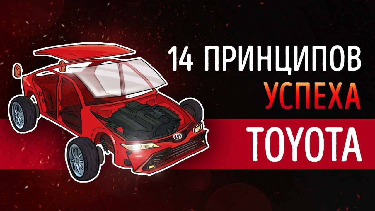 Дао Toyota. 14 принципов менеджмента ведущей компании мира. Лайкер Джеффри. Аудиокнига.