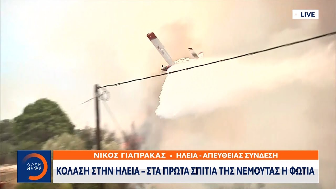 Σωτήρια επέμβαση από αέρος στη φωτιά της Νεμούτας | Μεσημεριανό δελτίο ειδήσεων 07/08/2021 | OPEN TV