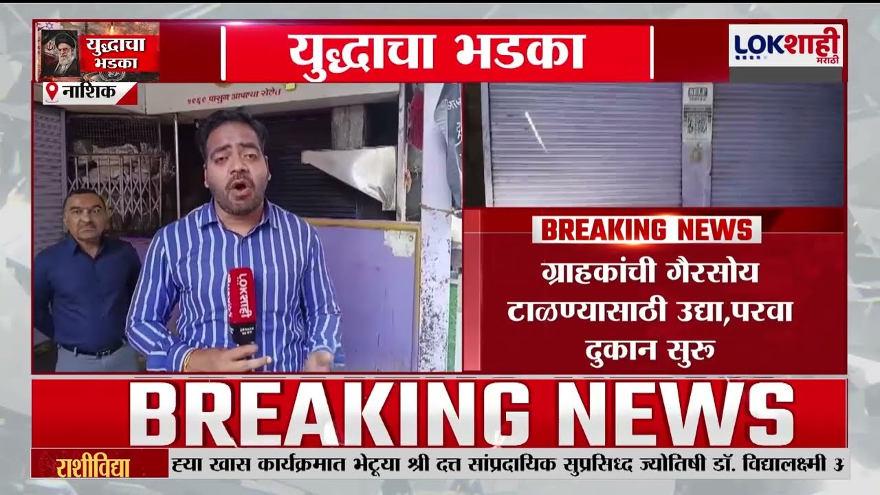 Nashik Famous Hotel | साबुदाणा वडे मिळण्याचे नाशिकमधील सर्वात प्रसिद्ध ठिकाण सायंतारा हॉटेल बंद