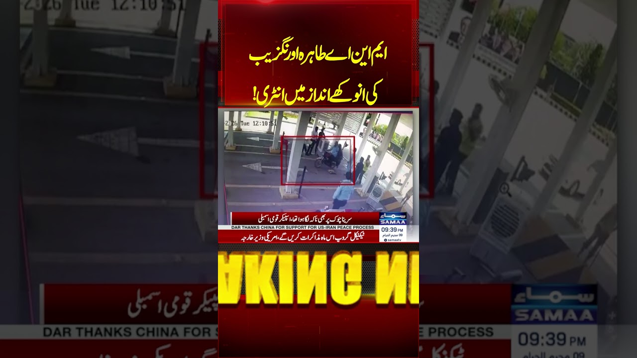 MNA Tahira Aurangzeb&rsquo;s Remarkable Entry