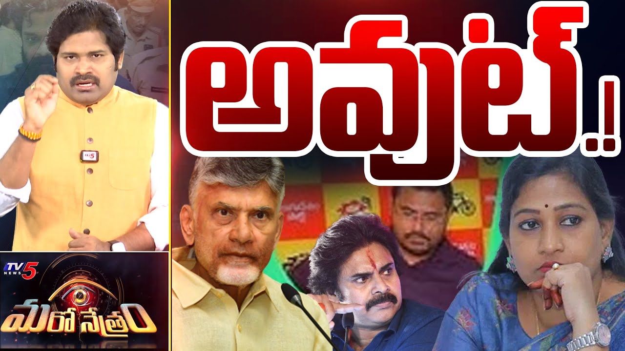 Maro Netram : Home Minister Anitha Vangalapudi PA Issue | CM Chandrababu | TV5 Shiva | TV5 News