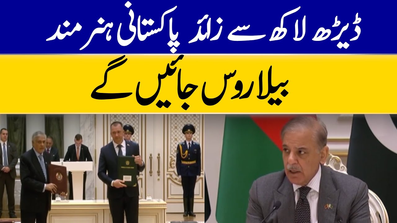 Over 150,000 Pakistani Skilled Workers to be Sent to Belarus | Dawn News