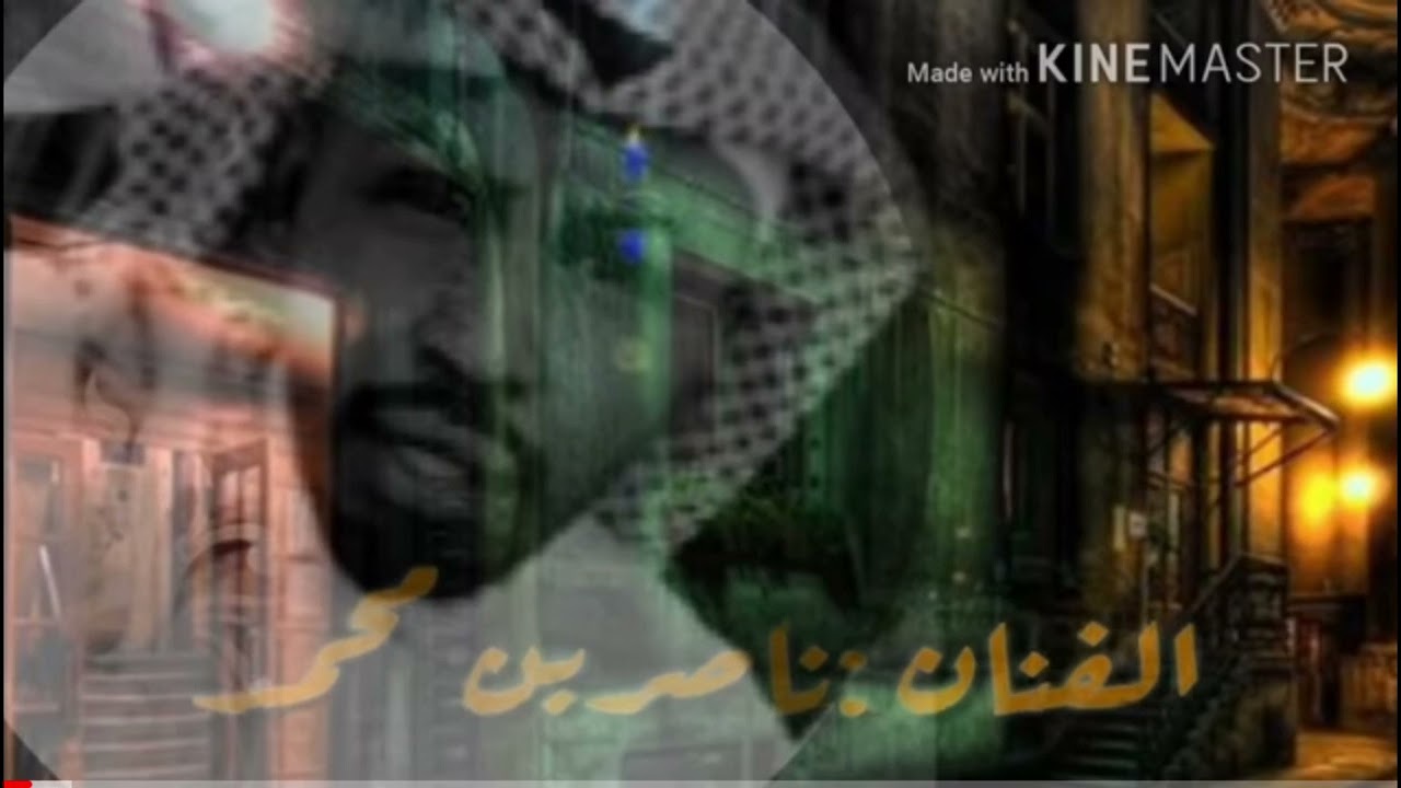 فرقه ليالينا/الفنان ناصر بن محمد/الغنم وراعيه/2022