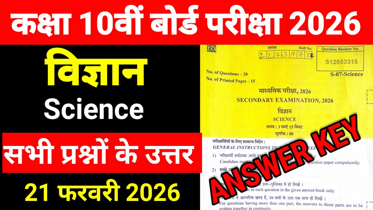 Class 10th विज्ञान Paper ANSWER KEY 21 February 2026 || RBSE 10th SCIENCE Paper Solution 2026