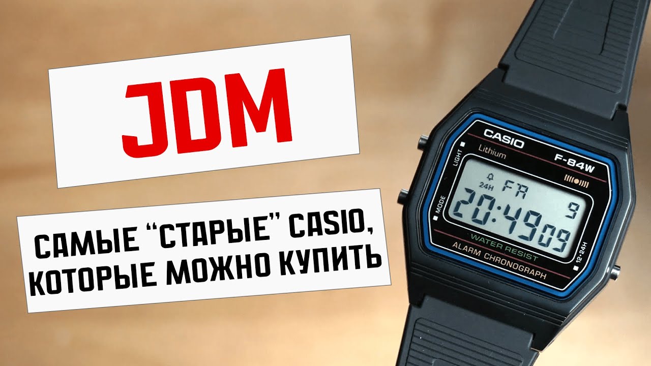 Casio F-84W производятся с 1986 года, но легендой стали Casio  F-91W