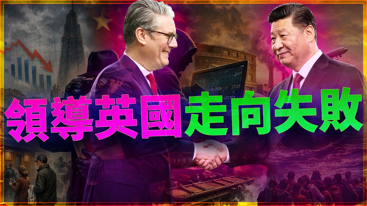 從倫敦到霍姆茲海峽：英國如何一步步把自己送進中國手裡