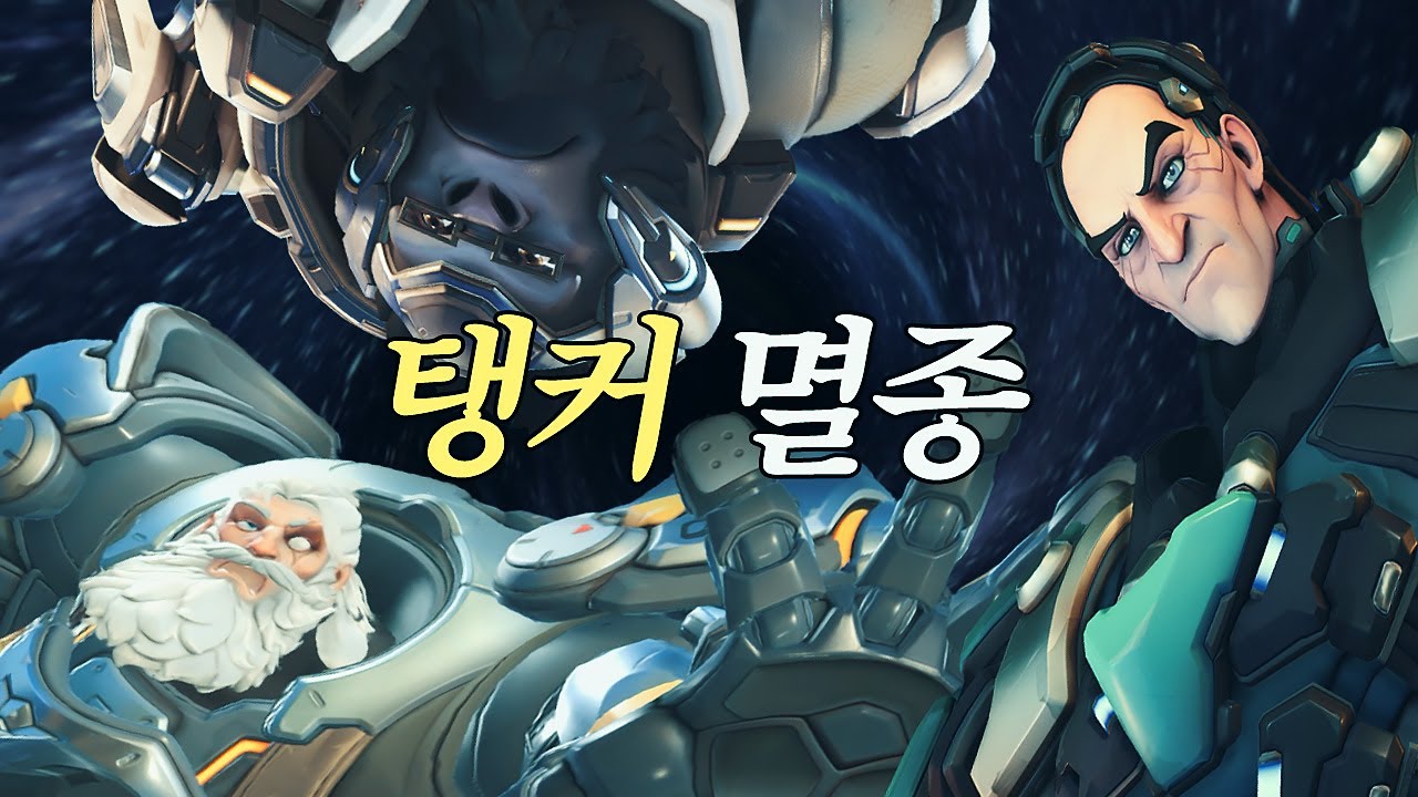 오버워치 탱은 왜 힘들까?  | 옵치토크쇼