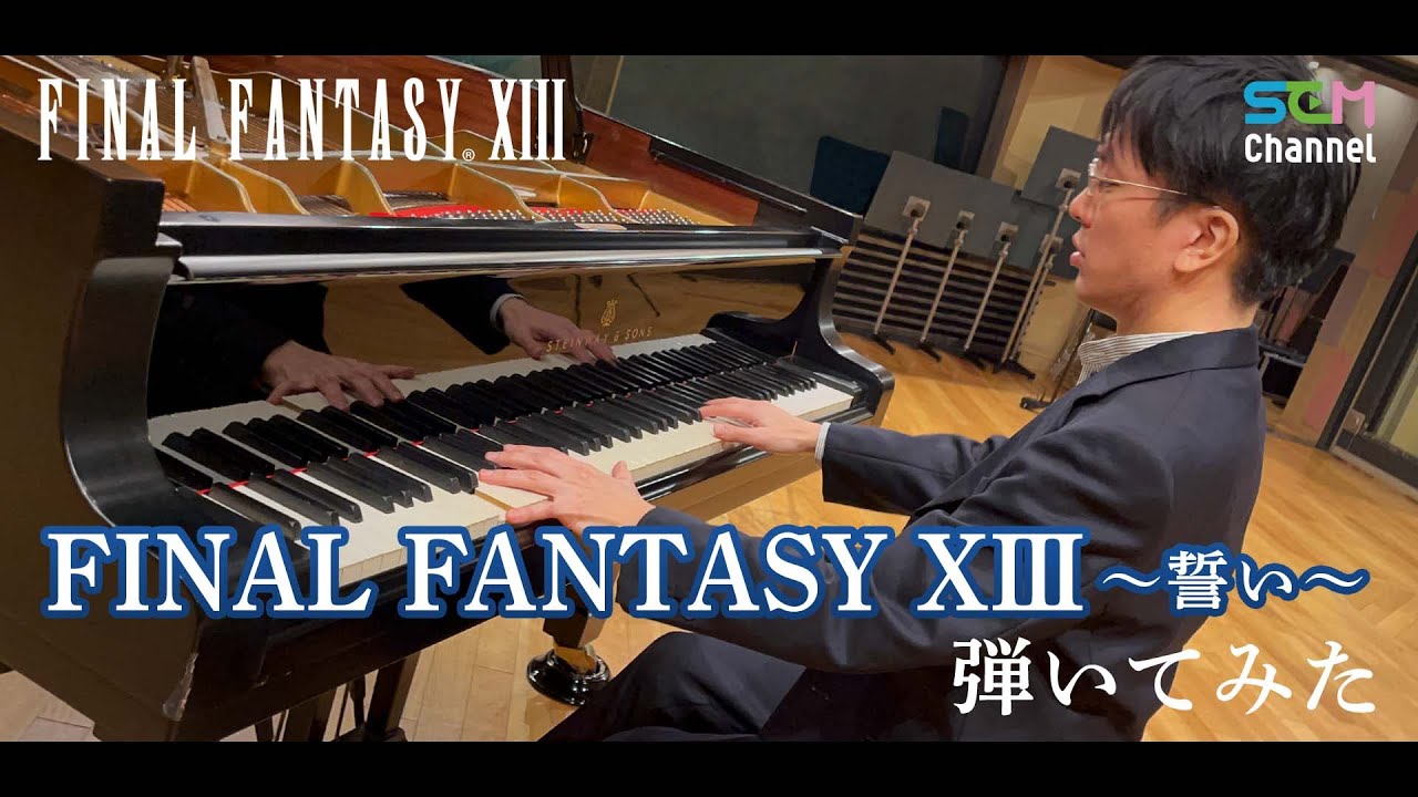 [FF13] Piano Cover: FINAL FANTASY XIII - The Promise
