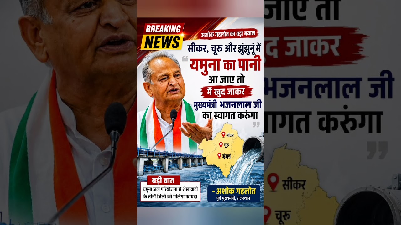 #ashokgehlot #bhajanlalsharma #congress #bjp #rajasthan #viral #news #shortvideo #shorts #jaipur