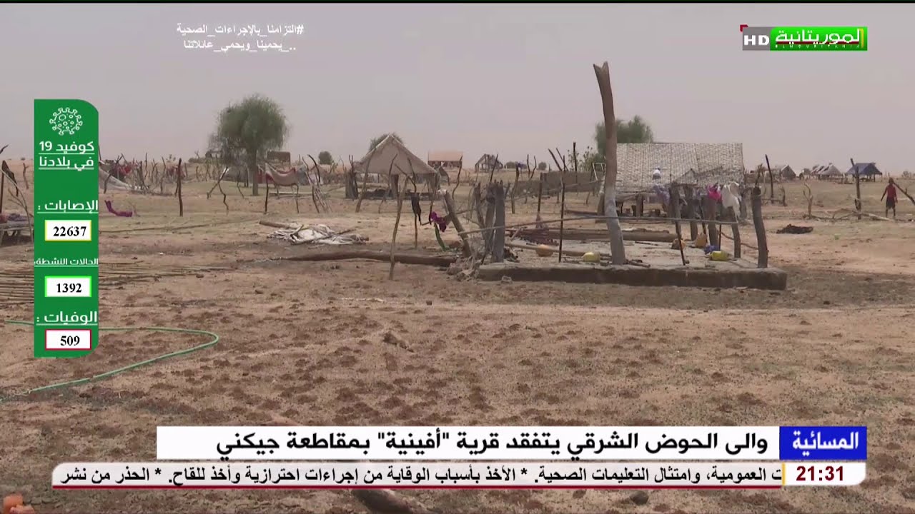 والي الحوض الشرقي يتفقد قرية 