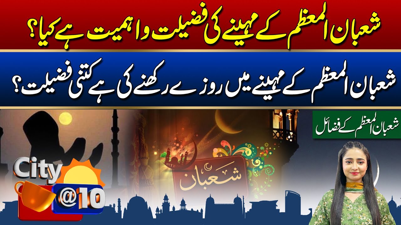 Shaban-ul-Moazzam Ki Fazilat | Morning Show City@10 | 23 Jan 2026 | City 41