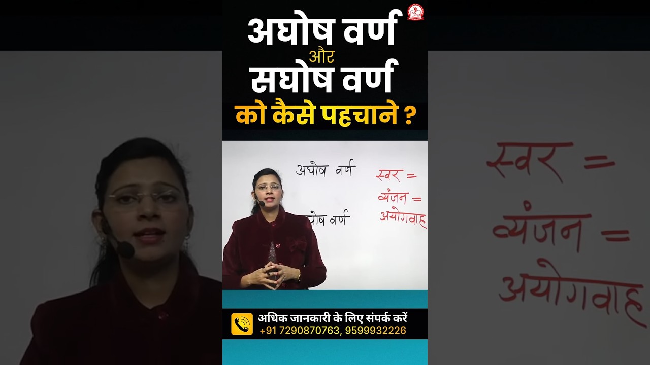 How to identify Aghosha Varna and Saghosh Varna? by Nidhi Mam // Hindi for All Competitive Exams