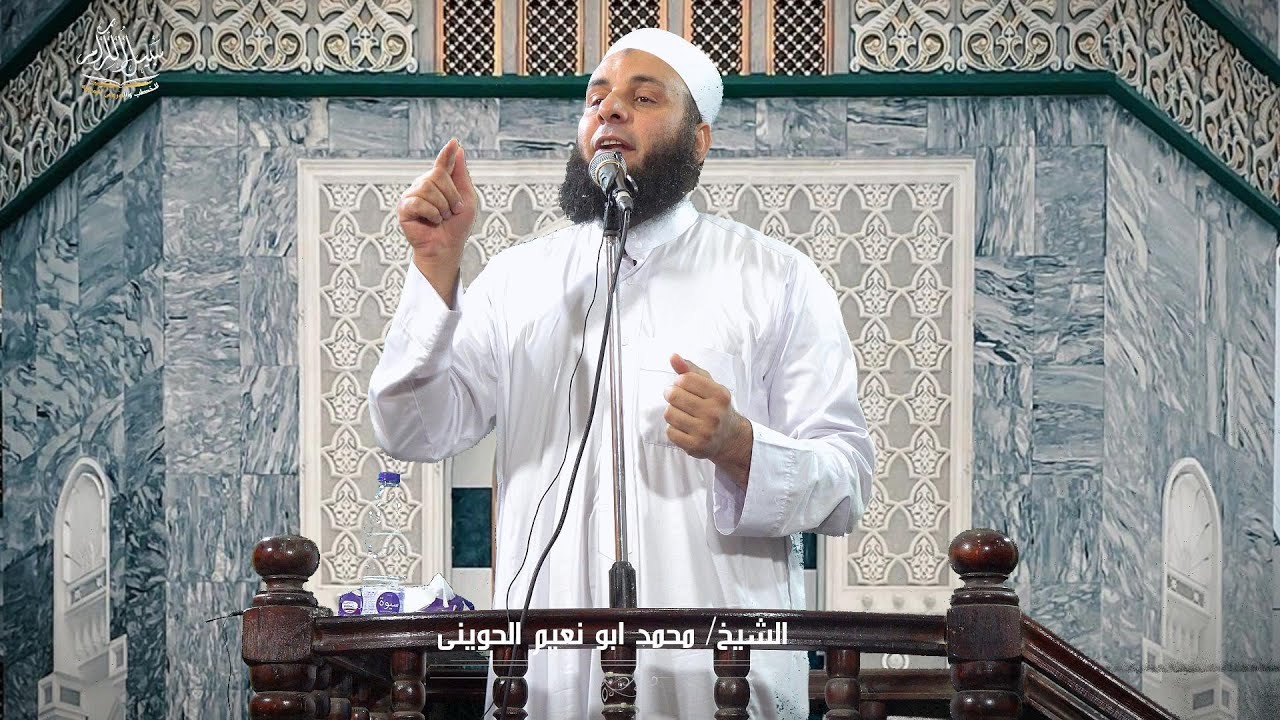 عن صيام العشر من ذي الحجة - خطبة جمعة للشيخ / محمد ابو نعيم الحوينى