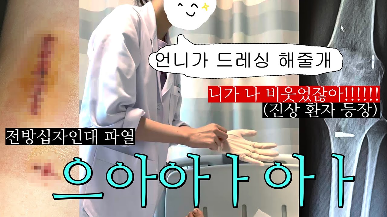 클라이밍하다 십자인대 파열된 사람의 입원 vlog (+ 수술 후 근황)