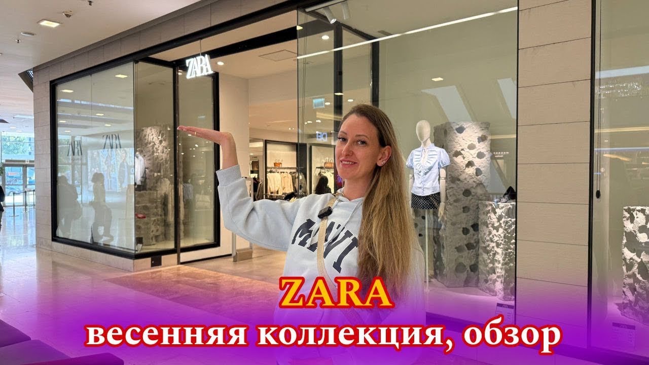 Весенняя коллекция в Zara 🌸 Полный обзор из магазина | Тренды сезона