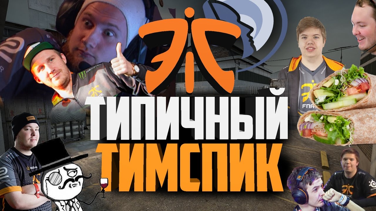 ТИПИЧНЫЙ ТИМСПИК FNATIC (рус)