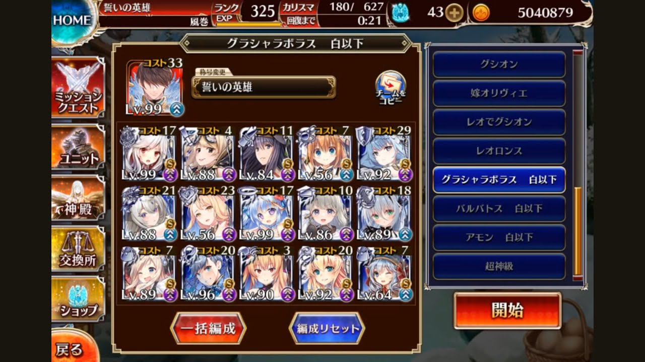 魔神グシオンLV16 ☆4　白以下