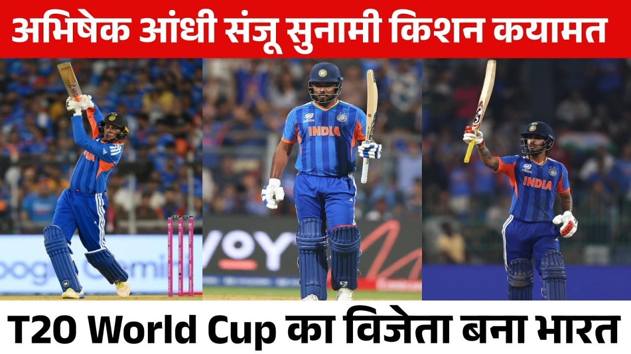🔴IND vs NZ FINAL🔴 बन गया इतिहास IND ने 96 रन से जीता World Cup बल्लेबाजों ने पीटा गेंदबाजों ने घसीटा