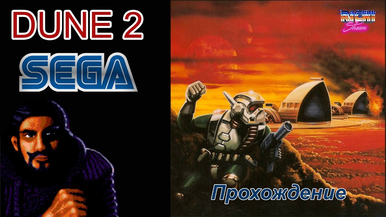Dune 2 Sega прохождение | Дюна Дом Наёмники