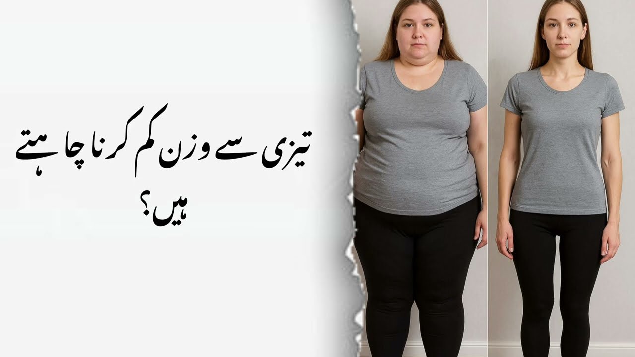 How to Lose Belly Fat fast | Desi Totka Gharelo | وزن کم کرنے کا آسان طریقہ | گھریلو نسخہ 