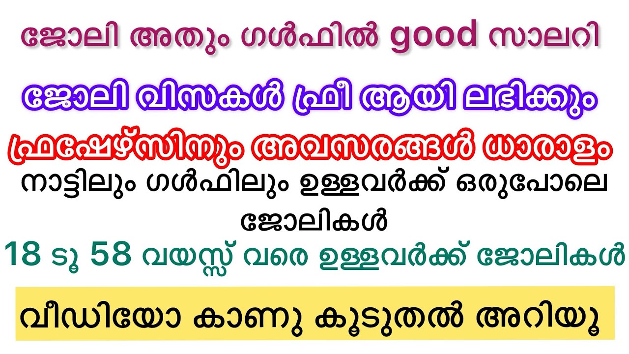 വിദേശ ജോലികൾ ഇനി കയ്യെത്തും ദൂരെ । dubai jobs ।