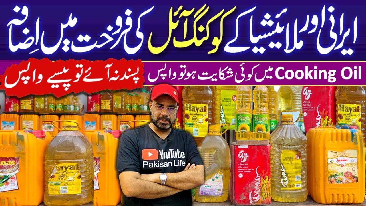 Irani Cooking Oil & Ghee in Karachi | Irani Cooking Oil | Malaysian oil | Gareeb Shah Market