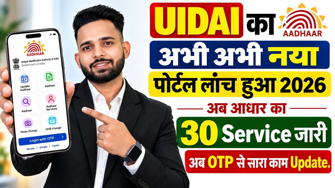New Aadhaar Card Portal Launched: Everything Now via OTP in 2026 | Aadhaar Card Update Online