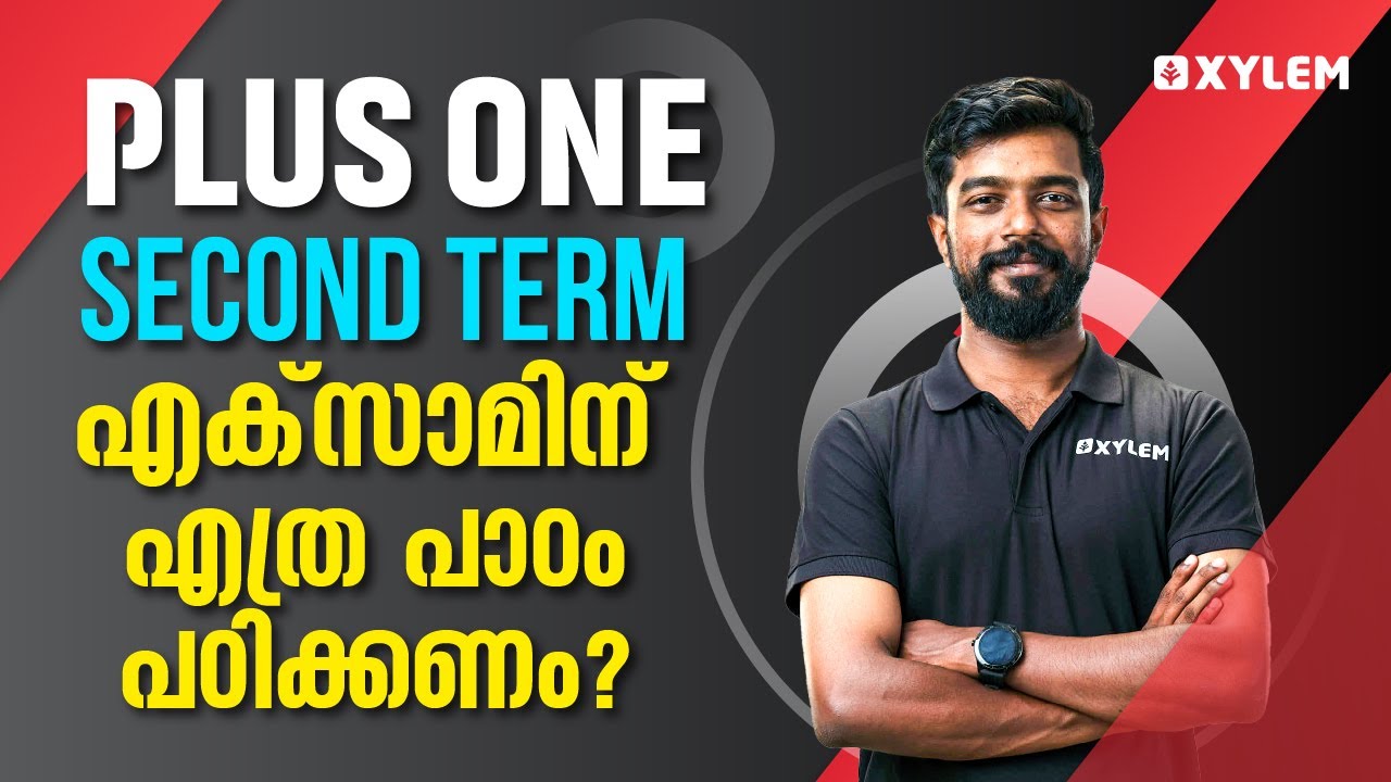 plus one second term എക്&zwnj;സാമിന്&zwnj; എത്ര പാഠം പഠിക്കണം? | Xylem Plus One