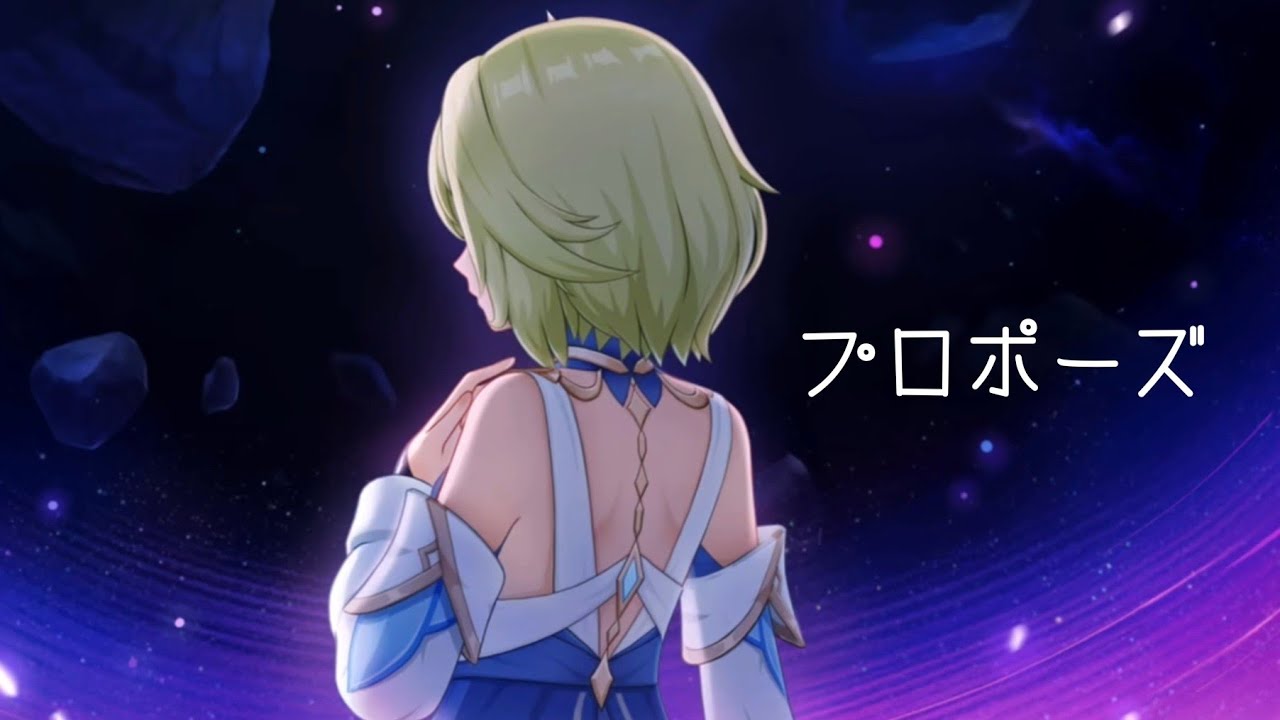 原神MAD【プロポーズ】レリソリ