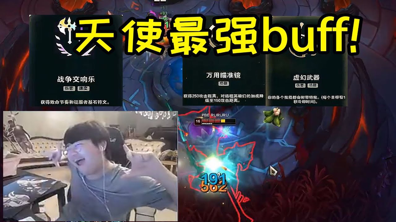 【英雄联盟】姿态2v2模式玩天使布隆，集齐最强buff于一身直接无敌！