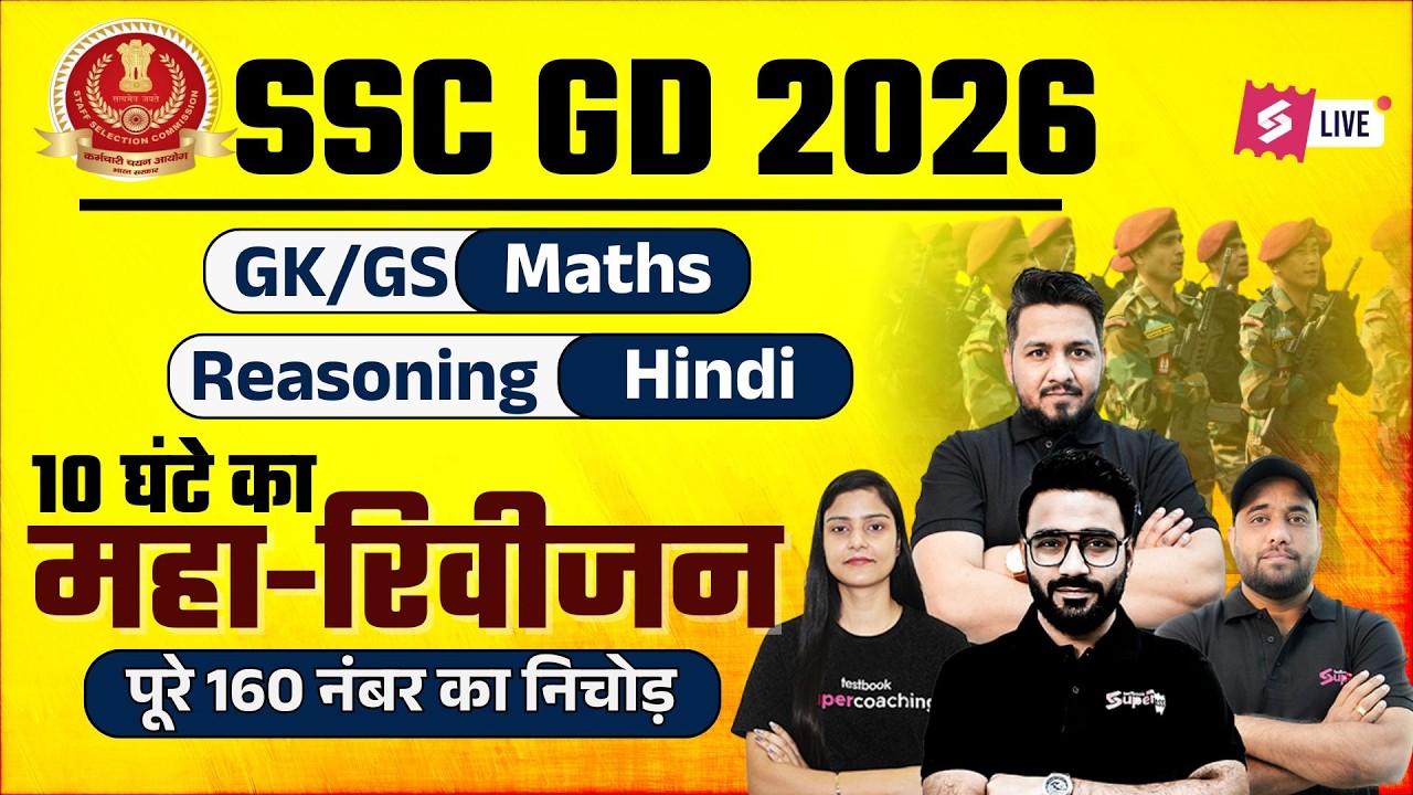 SSC GD Marathon Class 2026 | SSC GD 2026 Hindi, GK/GS, Reasoning, Maths Marathon Class | Testbook