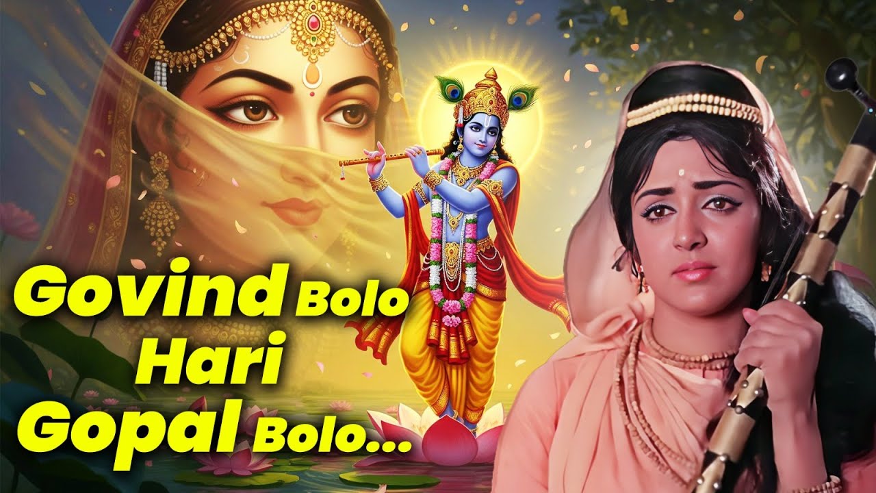 Govind Bolo Hari Gopal Bolo | Hema Malini | Lata Mangeshkar | Johny Mera Naam (1970)