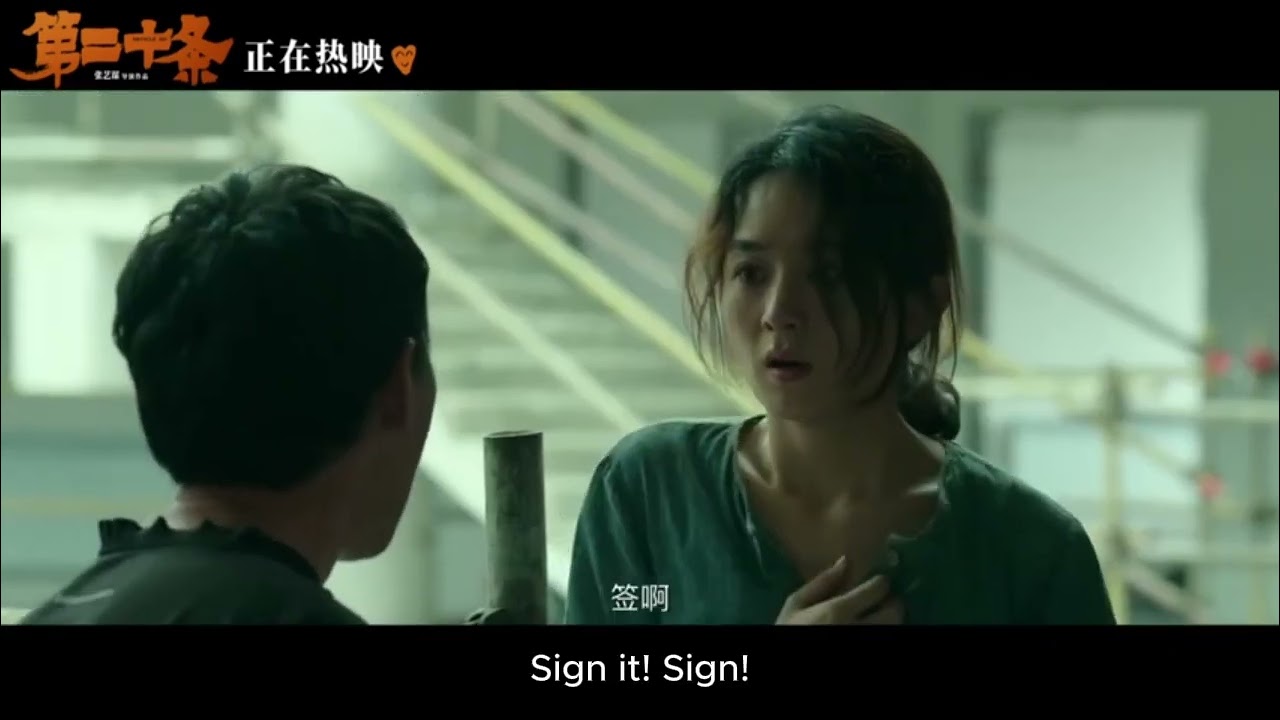 [trailer] ARTICLE 20 (2024) dir. Zhang Yimou