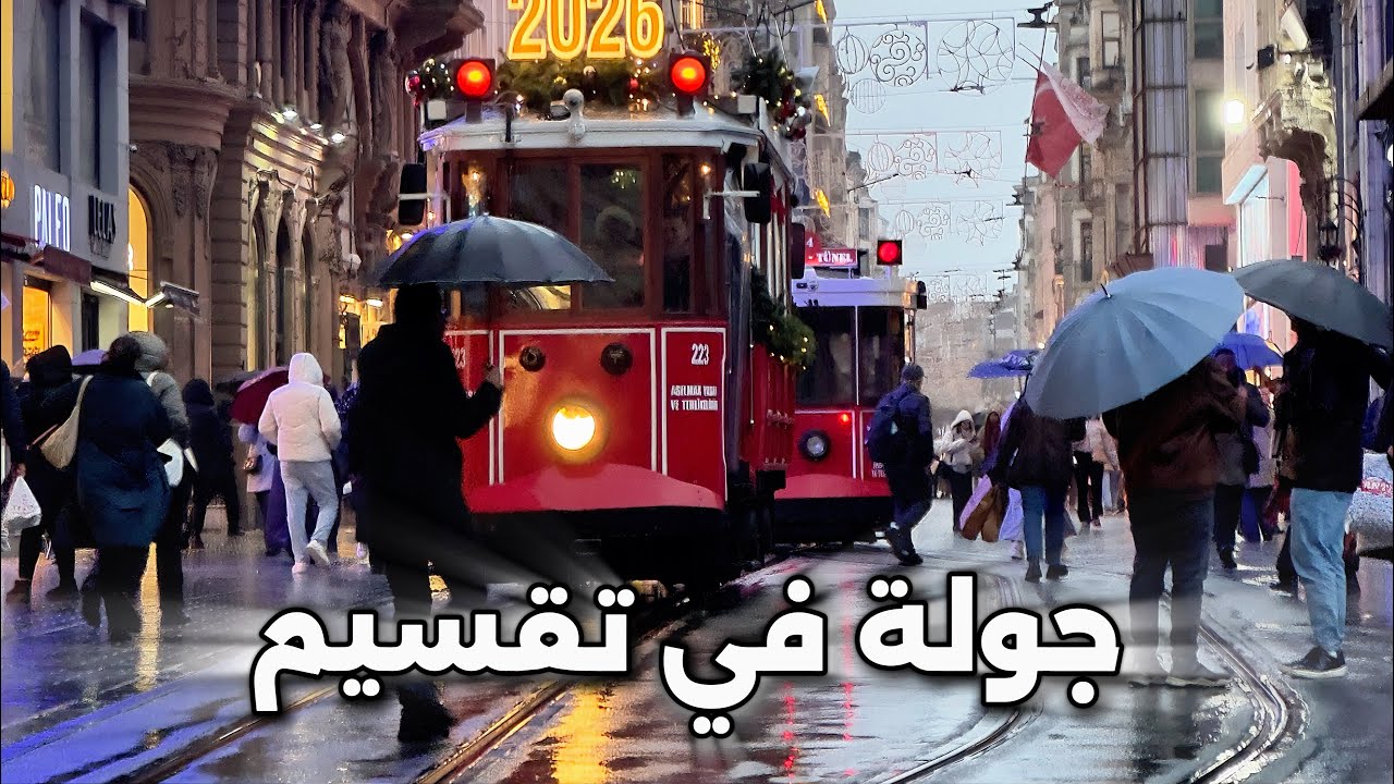 تركيا اسطنبول