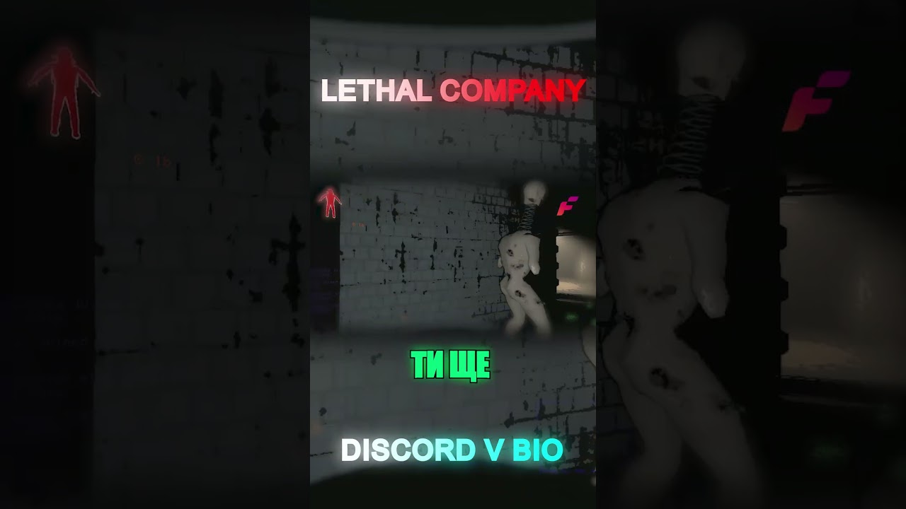 #ua  #gaming #memes #lethalcompanygame #ukr #lethalcompagny #games
