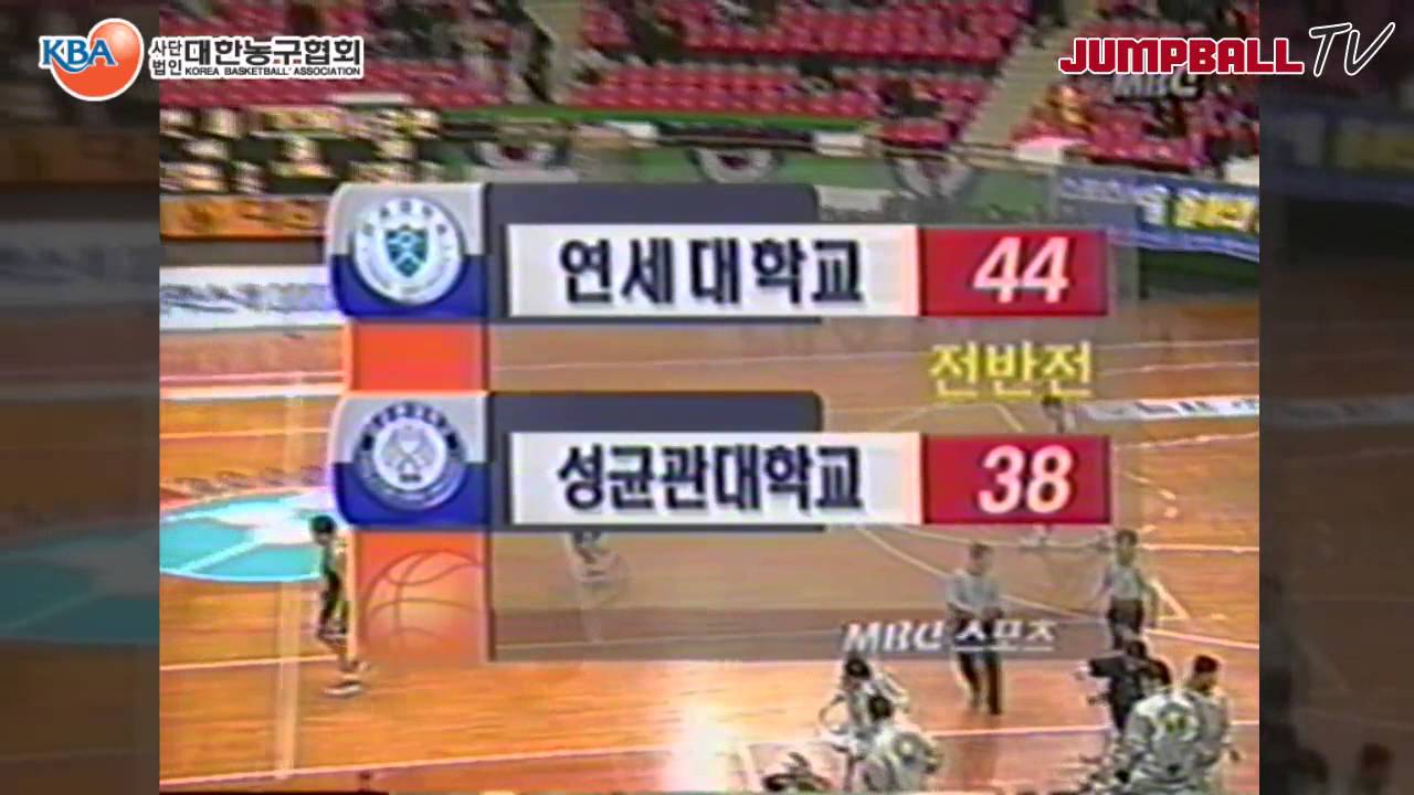 [Classic 69회]'살아있는 서태웅vs윤대협' 2000 농구대잔치 연세대vs성균관대