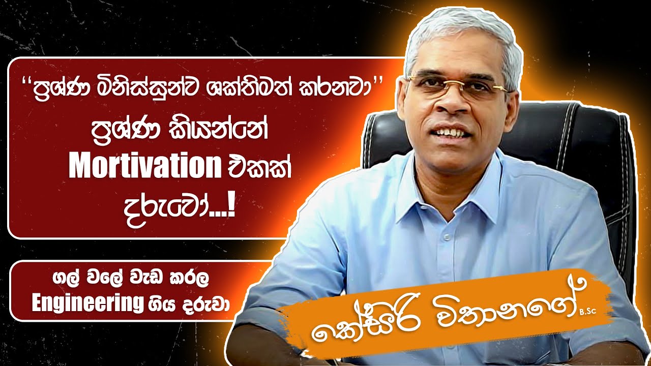 ගල් වලේ වැඩ කරලා Engineering ගිය දරුවා 💪🔥