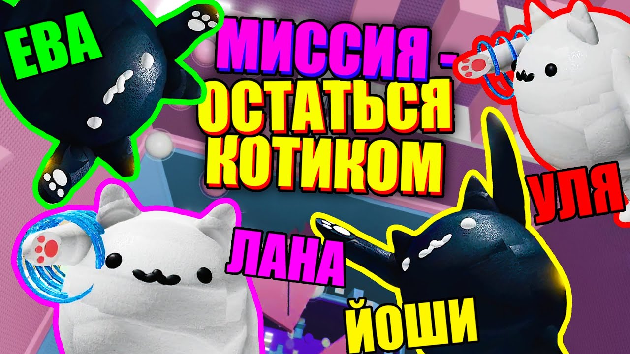 ТАВЕР, НО МЫ КОТИКИ! КОШАЧЬЯ БАШНЯ АДА БЕЗ ЧЕКПОИНТОВ! Roblox Cat Tower