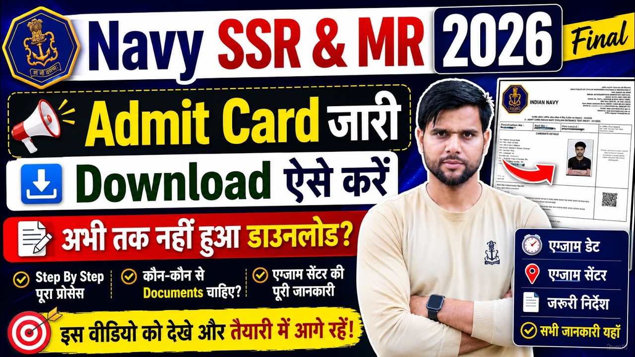 Navy SSR MR Admit Card 2026 FINAL Kaise Download Kare | Navy MR SSR Admit Card 2026 Kaise Nikale