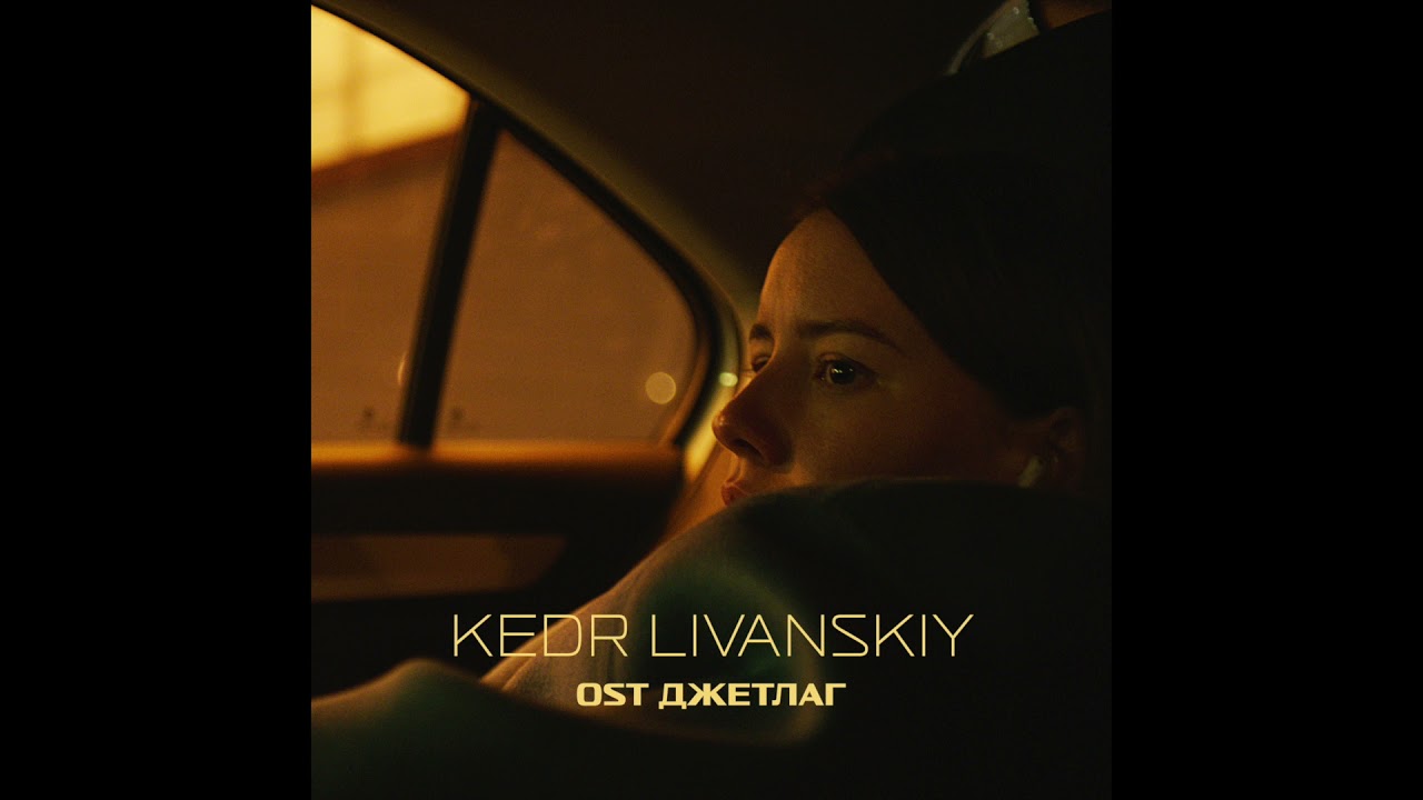 Kedr Livanskyi - Flashback Theme