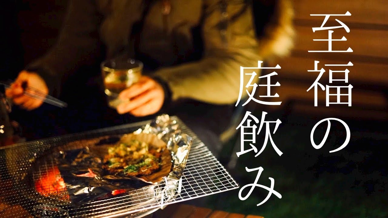 【庭飲み】七輪でハイボール＆岐阜県飛騨のご当地グルメを味わう休日 | 飛騨牛ハンバーグ、朴葉味噌、クラフトビール、クラフトウイスキー