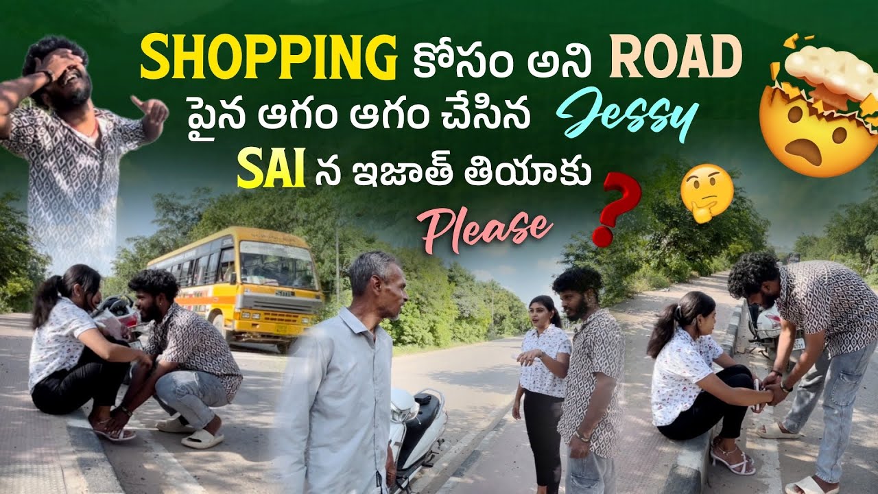 Shopping కోసం అని road పైన ఆగం ఆగం చేసిన jessy|| Sai న ఇజాత్ తియాకు please 🙏
