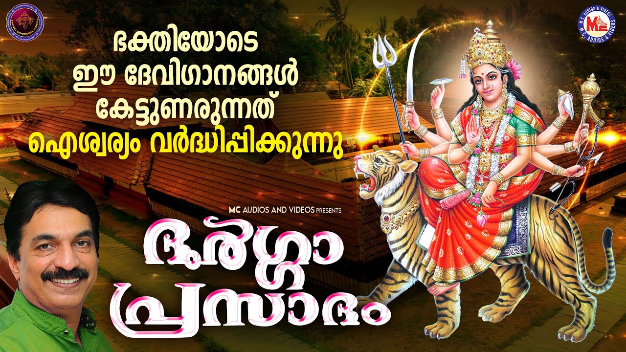ഭക്തിയോടെ ഈ ദേവിഗാനങ്ങൾ കേട്ടുണരുന്നത് ഐശ്വര്യം വർദ്ധിപ്പിക്കുന്നു | Devi Songs Malayalam| Navaratri
