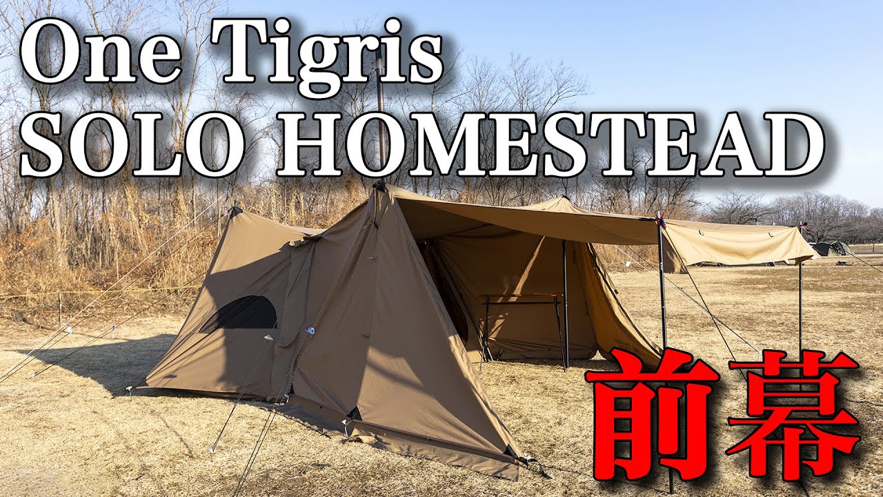 OneTigris SOLO HOMESTEAD TC「前幕」幕内レイアウト