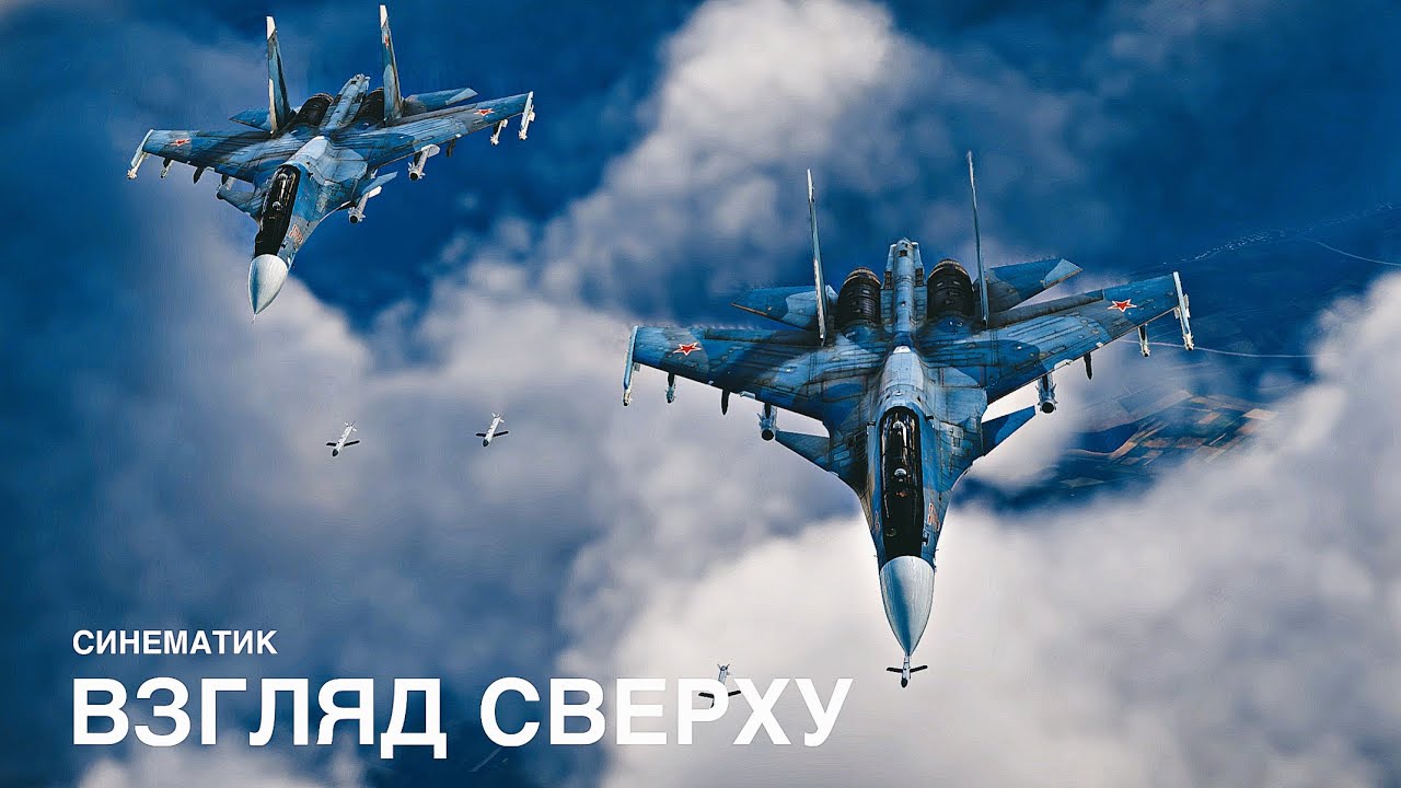 Взгляд сверху | War Thunder | Синематик