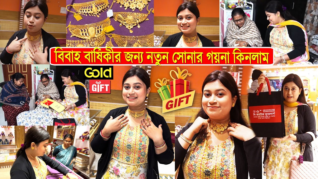 😮বাপরে ১ লক্ষ টাকার গয়না😍 বিবাহ বার্ষিকীর জন্য নতুন সোনার গয়না কিনলাম🥰 Gold Jewellery Shopping Vlog
