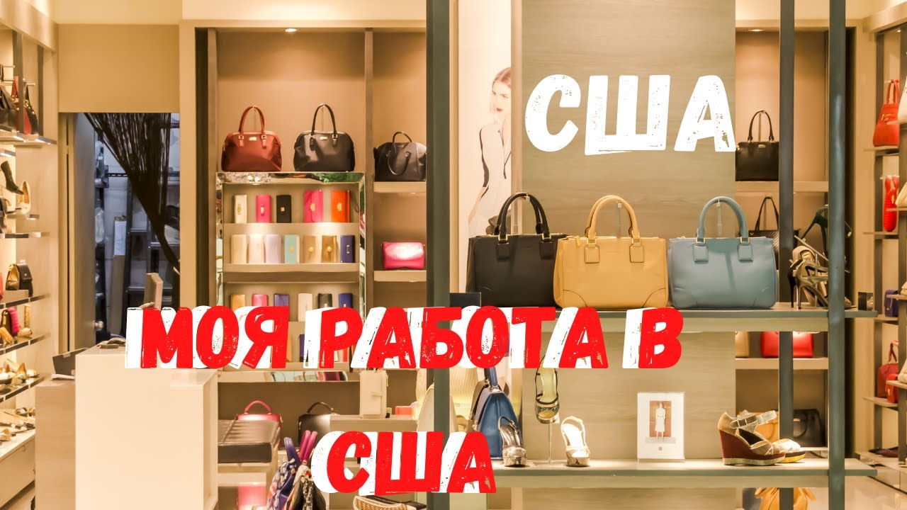США | МОЯ РАБОТА В США | КЛАССНЫЙ бизнес для девушек!