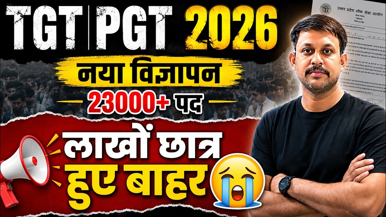 TGT PGT Vacancy 2026 Latest Update | TGT PGT Eligibility Changed? | कौन बाहर हुआ? पूरी जानकारी